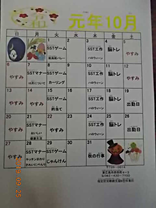 アイキャッチ: すみれ２０１９年10月カレンダー☆