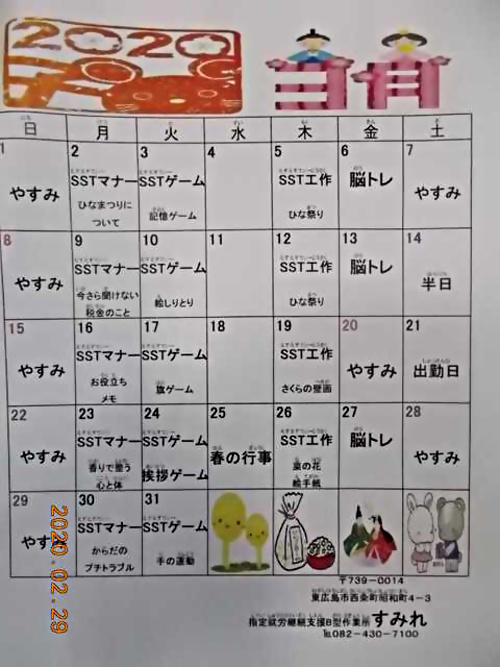 アイキャッチ: すみれ２０20年3月カレンダー☆