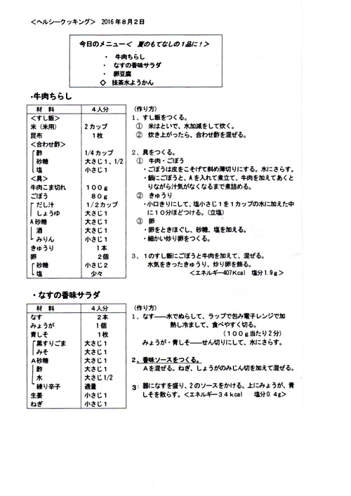 画像: recipe160802.pdf