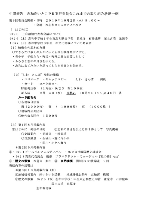 画像: 中間報告第９回志和PR実行委員会0119.pdf