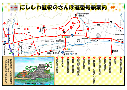 画像: にししわ歴史の散歩道番号順案内.pdf