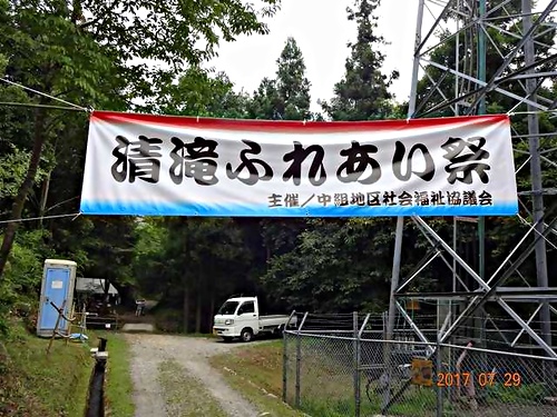 アイキャッチ: 第2回清滝ふれあい祭　中組平成会 2017.7.29