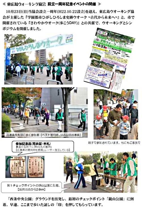 アイキャッチ: 東広島ウォーキング協会(HHWA)機関紙第２号の刊行