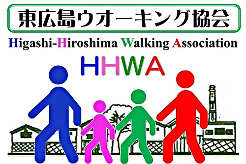 アイキャッチ: 「東広島ウオーキング協会」ホームページを開きました。