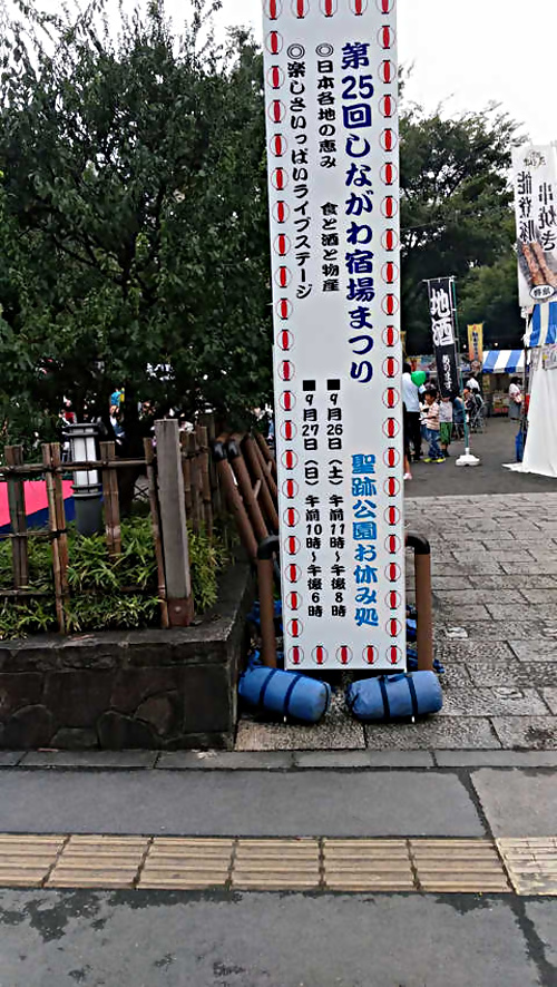 アイキャッチ: 品川宿場祭りでの啓発活動