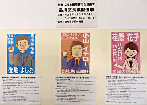 アイキャッチ: 平成28年1月　後地小学校出前選挙