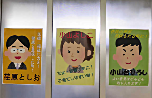 アイキャッチ: 小山台小学校で出前選挙を実施