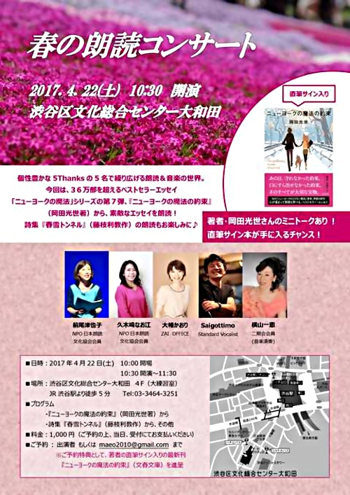 アイキャッチ: 春の朗読コンサート(2017年4月開催）