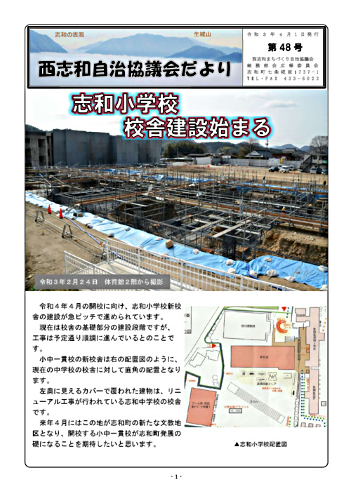 画像: 広報_令和3年04月.pdf