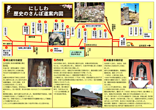 画像: にししわ歴史のさんぽ道案内図.pdf