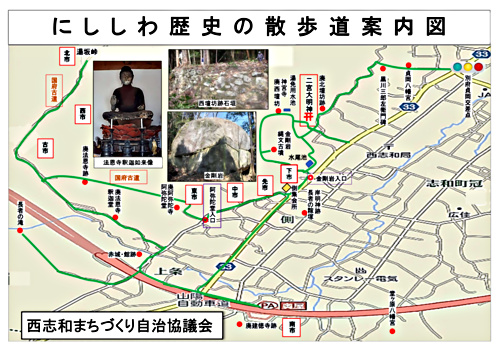画像: にししわ歴史のさんぽ道案内図2.pdf