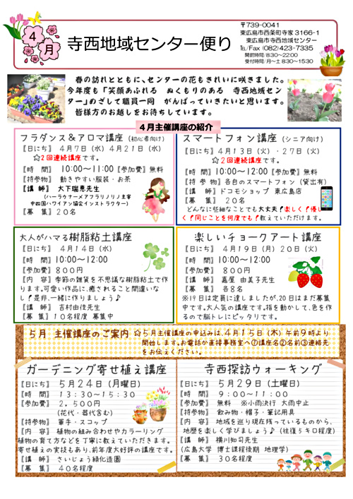 画像: センター便り4月（表）.pdf