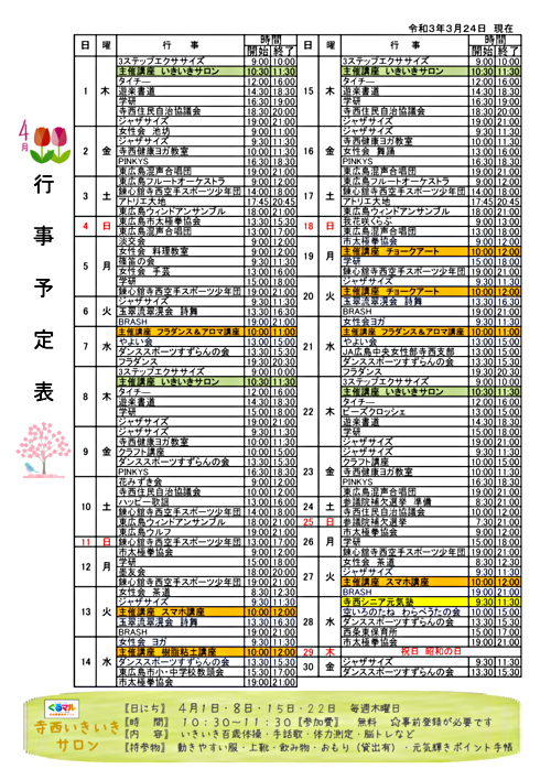 画像: センター便り4月（裏.pdf