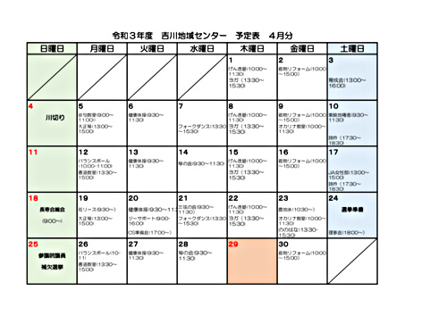 画像: R3４月分吉川地域センター予定表.pdf