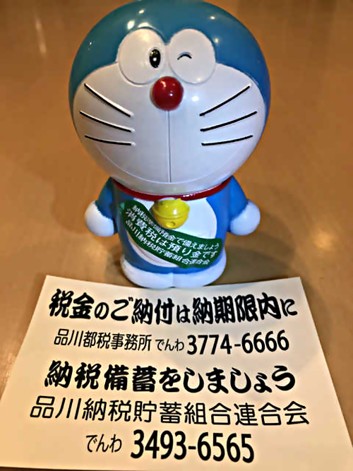 アイキャッチ: 11月13日（火）五反田駅周辺で「消費税期限内納税キャンペーン」を実施しました。