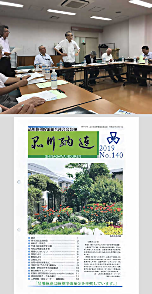 アイキャッチ: 令和元年8月7日 組合長会議が開催されました。