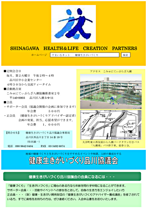 画像: 健生しながわ協議会パンフレット表.pdf