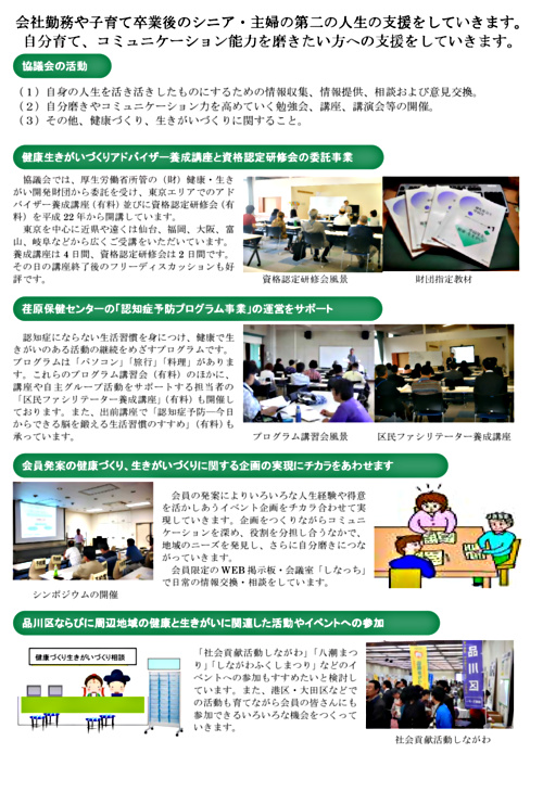 画像: 健生しながわ協議会_パンフレット中.pdf