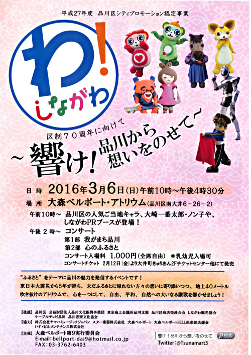 響け 品川から想いをのせて 区制70周年に向けて 品川ケーブルtvにて放映 しながわ第９実行委員会