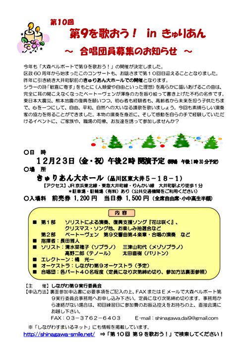 画像: 団員募集ちらし2016.pdf