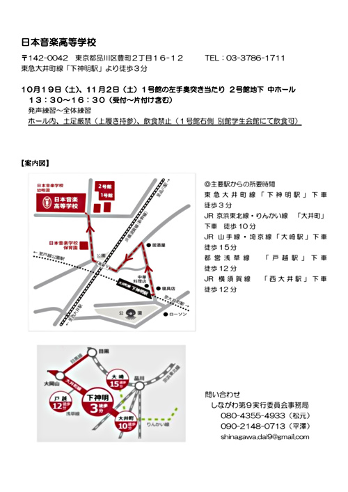 画像: 日本音楽高校アクセス2019.pdf