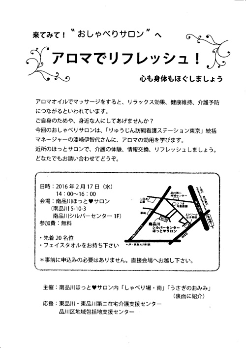 画像: おしゃべりサロンご案内.pdf