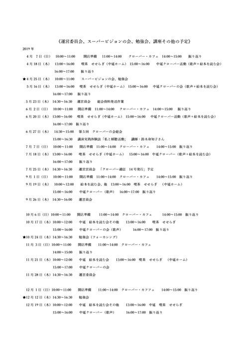 画像: 2019年度活動予定　（改訂）運営委員会、スーハ&#12442;ーヒ&#12441;シ&#12441;ョンの会、勉強会、一般講座.pdf