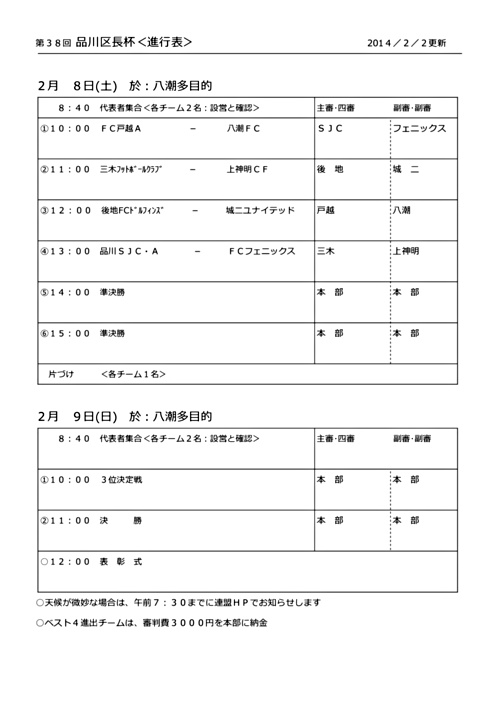 画像: 区長杯進行表：ベスト８以降(第３８回).pdf