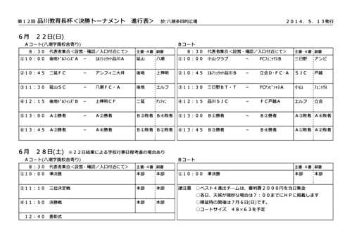 画像: 進行表(２６年度教育長杯決勝大会).pdf