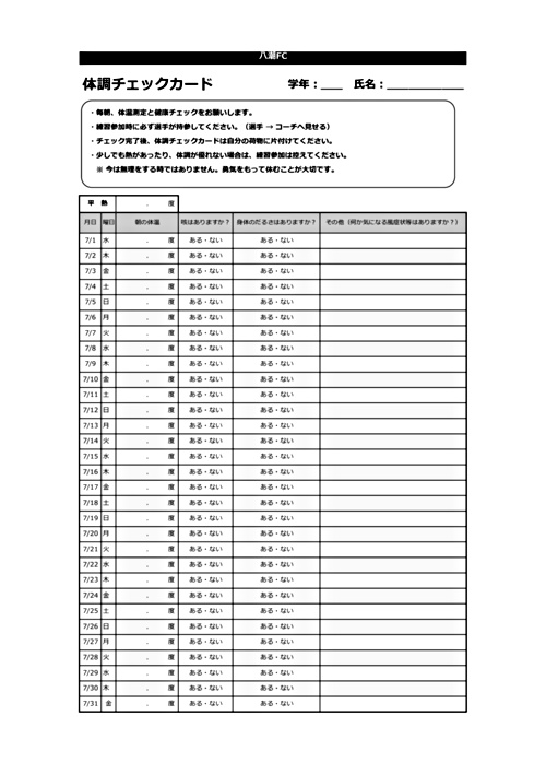 画像: 体調チェックカード_2020年7月.pdf