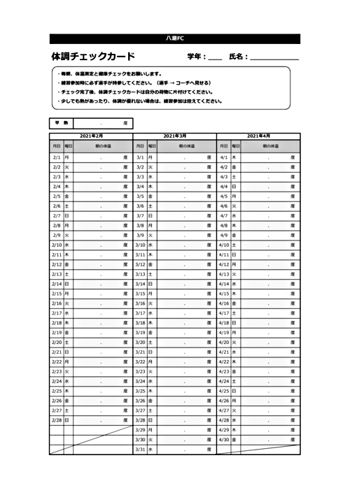 画像: 体調チェックカード_202102-04.pdf