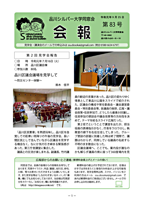 画像: 品川シルバー大学同窓会会報83号.pdf