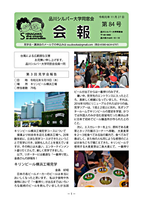 画像: 品川シルバー大学同窓会会報84号.pdf