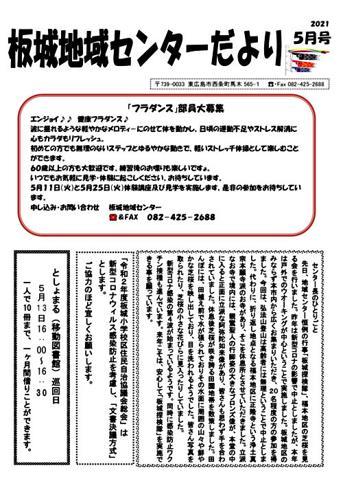 画像: 板城地域センターだより５月号 .pdf