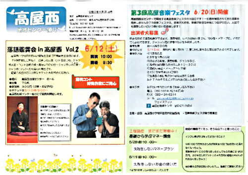 画像: 高屋西地域センター便り４．２０号表.pdf