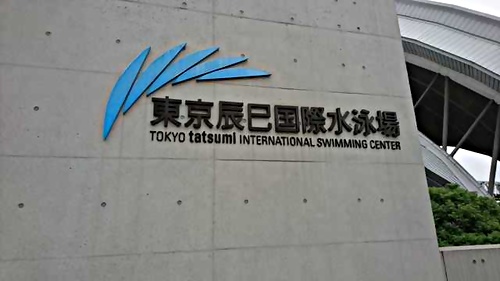 アイキャッチ: 第19回都水協日本泳法競技会に参加しました。