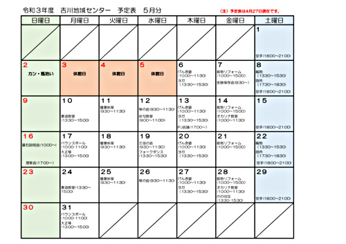 画像: R3.５月分吉川地域センター予定表.pdf