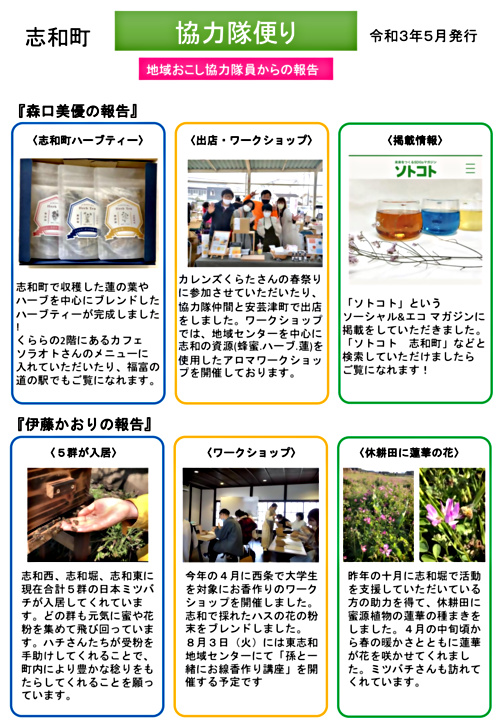 画像: 協力隊新聞R3.5月号（志和町）.pdf