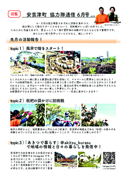 画像: 協力隊新聞R3.6月号（安芸津町）.pdf