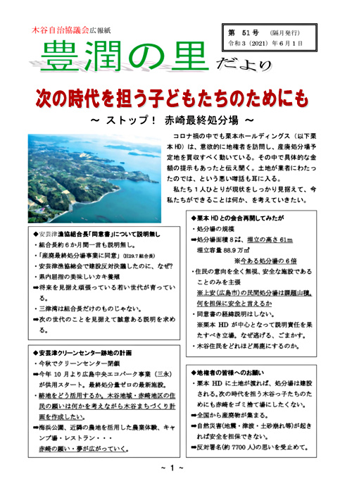 画像: 広報紙51号2021.6月.pdf