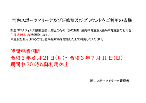 画像: 臨時閉館 (アリーナ第2弾.pdf