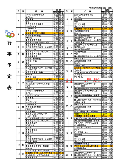 画像: R3行事予定表7月 .pdf