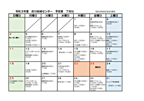 画像: R3.7月分吉川地域センター予定表 .pdf