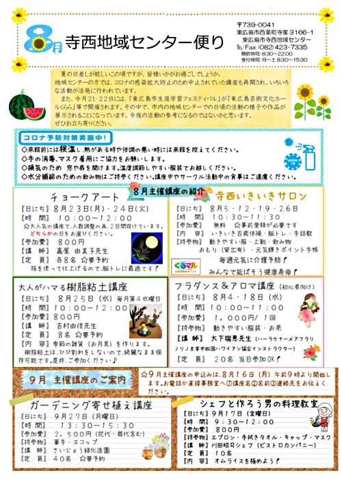 画像: ８月寺西センター便り .pdf