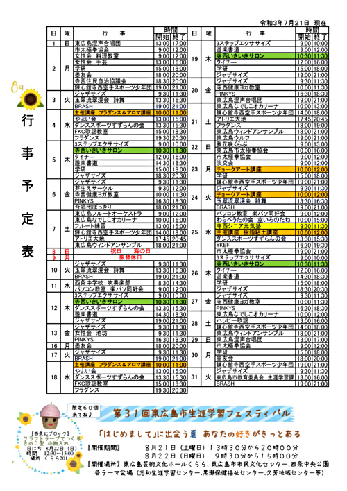 画像: ８月行事予定表.pdf