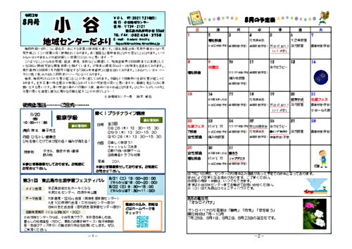 画像: 小谷地域センターだより8月号①.pdf