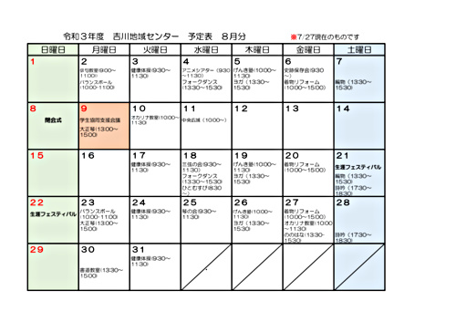 画像: R3.8月分吉川地域センター予定表.pdf