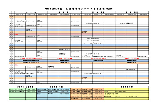 画像: ■地域センター予定表～xls.pdf