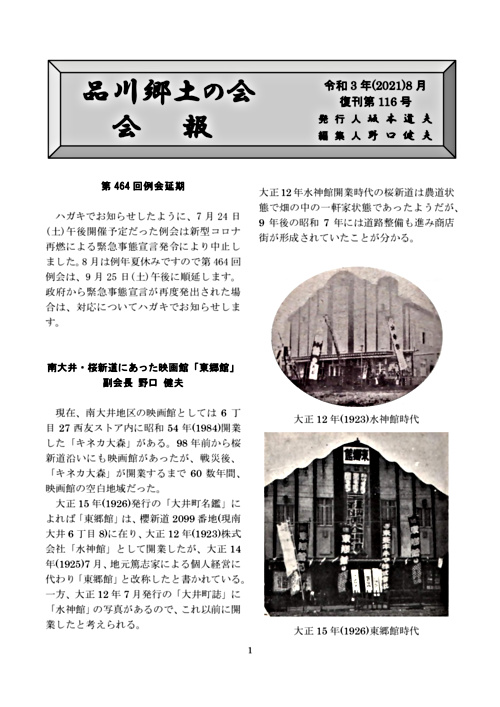 画像: 会報復刊116号UP.pdf