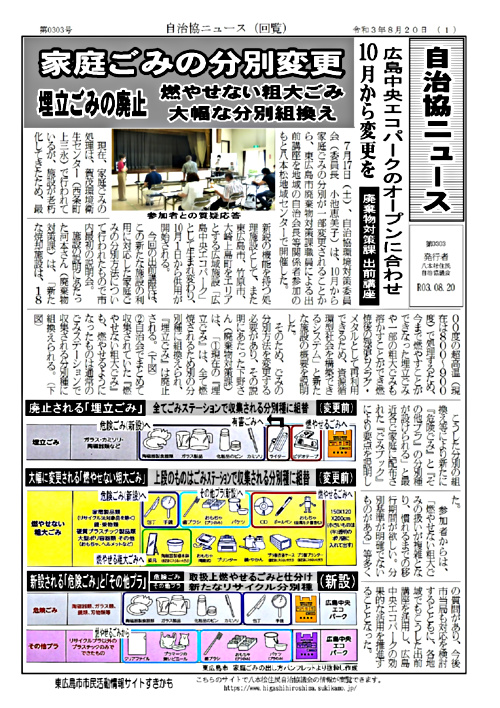アイキャッチ: 【八本松】自治協ニュース第0303号  R03.8.20発行